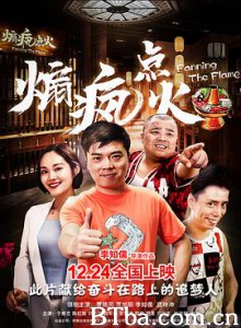 煽疯点火 Fanning the Flame (2019) 1080P BT磁力 迅雷网盘下载