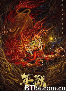 年兽 Year beast (2020) 1080P BT磁力 迅雷网盘下载