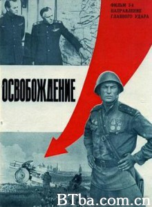 解放 Освобождение (1971)  BT磁力 迅雷网盘下载