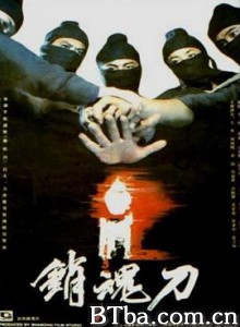 销魂刀 The knives of desperariion (1970) 1080P BT磁力 迅雷网盘下载