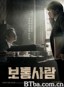 普通人 보통사람 (2017) 1080P BT磁力 迅雷网盘下载