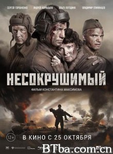 坚不可摧 坦克奇兵 牢不可破 Несокрушимый (2018) 1080P BT磁力 迅雷网盘下载