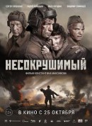 坚不可摧/坦克奇兵/牢不可破/Несокрушимый