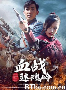 血战迷魂岭 FIERCE FIGHTING ON MIHUN RIDGE (2019) 1080P/720P BT磁力 迅雷网盘下载