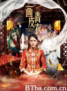 画皮青衣 (2020) 1080P BT磁力 迅雷网盘下载