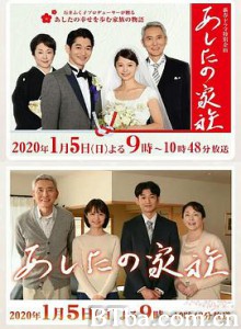 明日家族 明天的家人 あしたの家族 (2020) 720P BT磁力 迅雷网盘下载