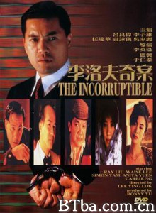 李洛夫奇案 The Incorruptible (1993)  BT磁力 迅雷网盘下载