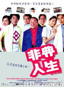 非典人生 SARS City of SARS (2003) 1080P BT磁力 迅雷网盘下载