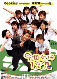 九个女仔一只鬼 9個女仔1隻鬼 (2002)  BT磁力 迅雷网盘下载