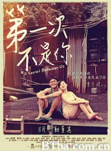 第一次不是你 A Secret Between Us (2013) 720P BT磁力 迅雷网盘下载