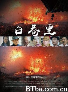 白巷里
