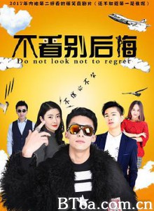 不看别后悔 (2017) 1080P BT磁力 迅雷网盘下载