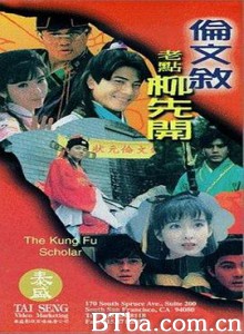 伦文叙老点柳先开 倫文敘老點柳先開 (1994) 1080P BT磁力 迅雷网盘下载