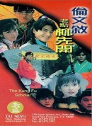 伦文叙老点柳先开/倫文敘老點柳先開