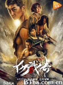 封魔纪之杨戬传 (2018)  BT磁力 迅雷网盘下载