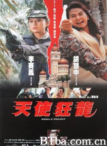 天使狂龙 天使狂龍 (1993) 720P BT磁力 迅雷网盘下载