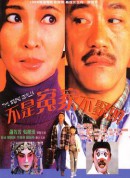 不是冤家不聚头/不是冤家不聚頭