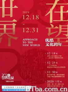 2020世界在望 (2019) 1080P BT磁力 迅雷网盘下载