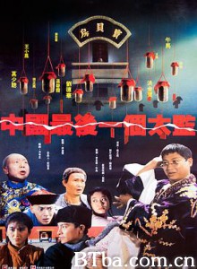 中国最后一个太监 Last Eunuch in China (1987) 1080P BT磁力 迅雷网盘下载