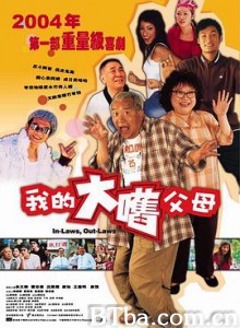 外来媳妇本地郎/我的大嚿父母/皆大欢喜-720p|1080p高清bt种子下载