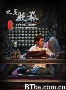九尾妖狐之血泪 (2016) 1080P BT磁力 迅雷网盘下载