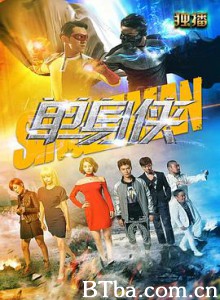 单身侠 (2016) 1080P BT磁力 迅雷网盘下载