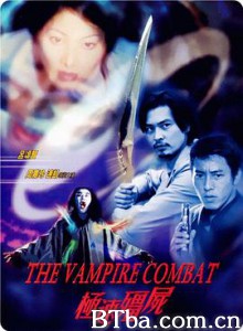 极速僵尸 極速殭屍 (2001)  BT磁力 迅雷网盘下载