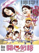 开心勿语/開心勿語