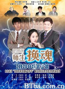 师生换魂 校园G大调 幸运红中 (2017) 1080P BT磁力 迅雷网盘下载