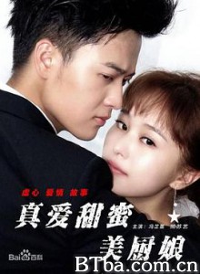 真爱甜蜜美厨娘 (2017) 1080P BT磁力 迅雷网盘下载