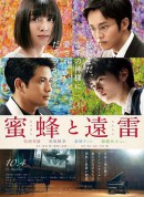 蜜蜂与远雷/蜜蜂と遠雷