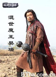 混世魔王樊瑞 (2012) 1080P BT磁力 迅雷网盘下载