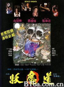 妖魔道 妖魔道之神仙学堂 Devil's Vindata (1991) 1080P BT磁力 迅雷网盘下载