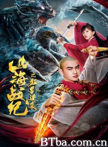 山海战纪之狂兽逆袭 War of ShanHai: The revenge of Titan Monsters (2020)  BT磁力 迅雷网盘下载