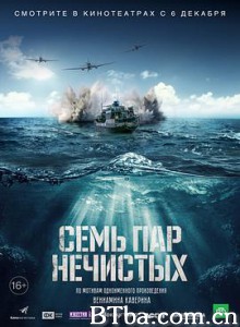 七号渡船 Семь пар нечистых 七对手指 Sem par nechistykh (2018) 1080P BT磁力 迅雷网盘下载