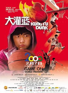 大灌篮 功夫灌篮 灌篮高手 大灌籃 (2008)  BT磁力 迅雷网盘下载