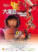 大灌篮/功夫灌篮/灌篮高手/大灌籃