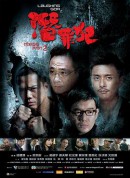 变节：潜罪犯/Laughing Gor之潛罪犯