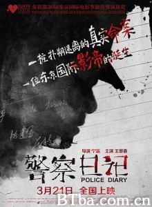 警察日记 Police Diary To Live and Die in Ordos (2014) 720P BT磁力 迅雷网盘下载