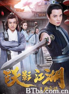 跃影江湖之唐家诀 (2018)  BT磁力 迅雷网盘下载
