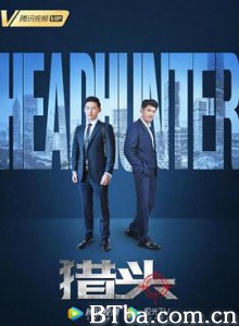 猎头 (2020) 1080P BT磁力 迅雷网盘下载