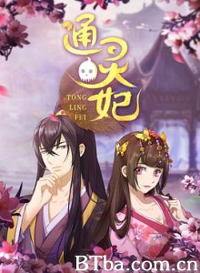 通灵妃 (2018) 1080P BT磁力 迅雷网盘下载
