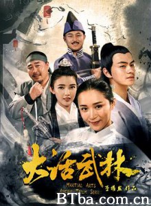大话武林 (2017) 1080P BT磁力 迅雷网盘下载