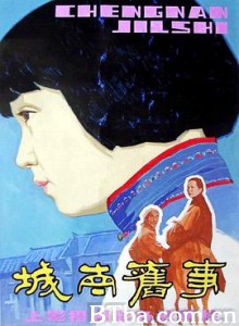 城南旧事/My Memories of Old Beijing/South of the old