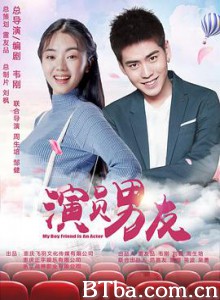 演员男友 我的演员男友 (2020) 1080P BT磁力 迅雷网盘下载