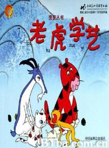 老虎学艺 (1982) 1080P BT磁力 迅雷网盘下载