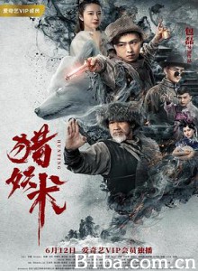猎妖术 (2020) 1080P BT磁力 迅雷网盘下载