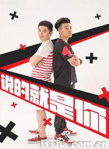说的就是你2 说的就是你II (2015) 1080P BT磁力 迅雷网盘下载