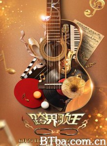 跨界歌王 第五季 (2020)  BT磁力 迅雷网盘下载