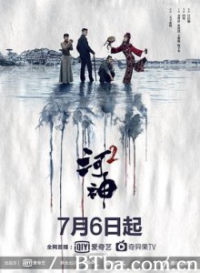 河神2 (2020) 1080P BT磁力 迅雷网盘下载